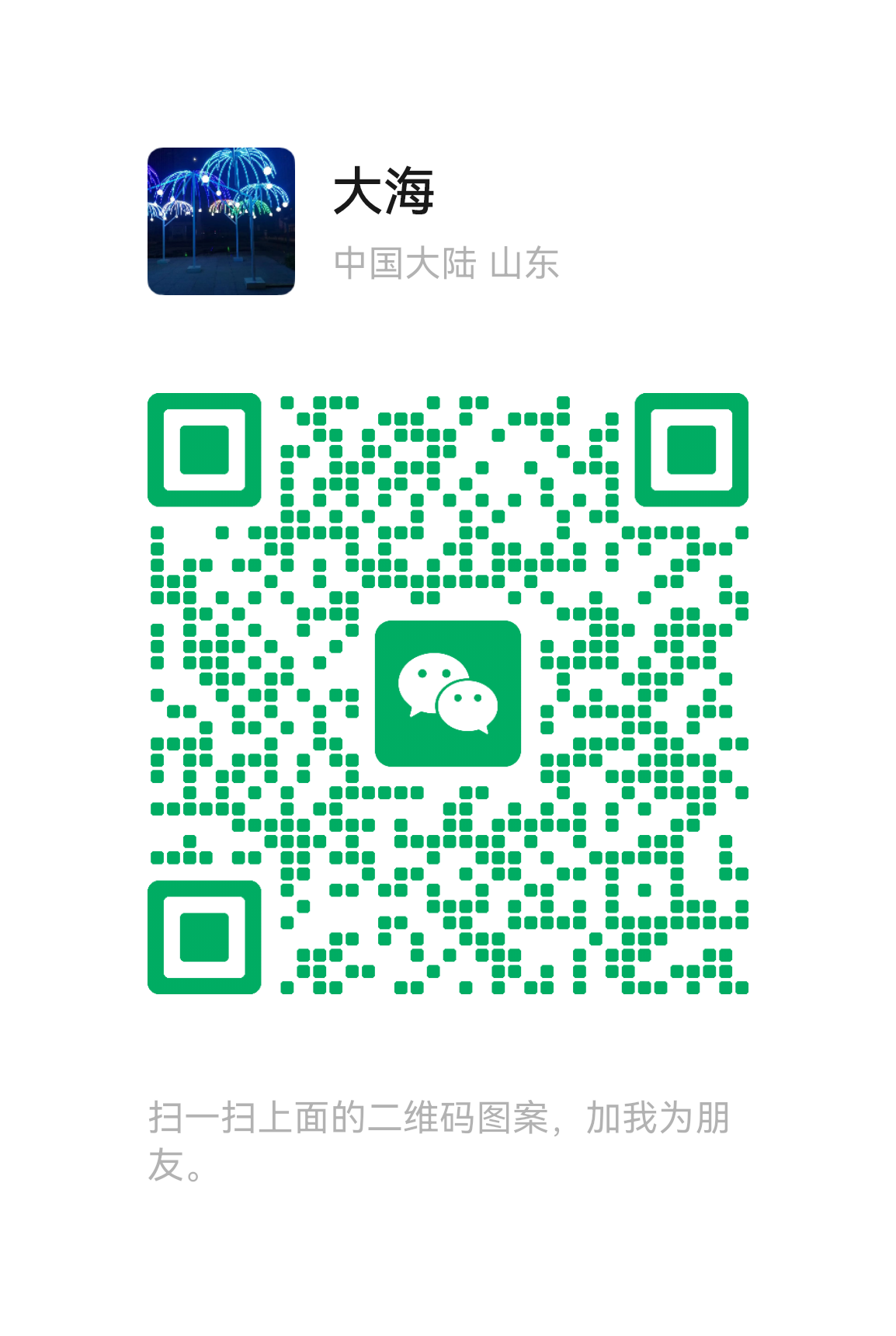 WeChat QR — scan to add me as friend